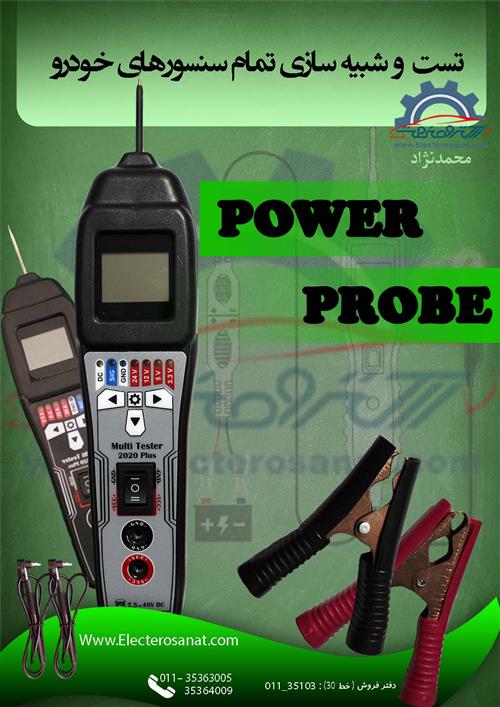 تستر سیم کشی و شبیه ساز  Power Probeالکتروصنعت محمدنژاد - 